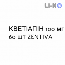 КВЕТІАПІН - QUETIAPINA таблетки подільні 100 мг 60 шт ZENTIVA