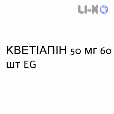 КВЕТИАПИН - QUETIAPINA таблетки пролонгированные 50 мг 60 шт EG