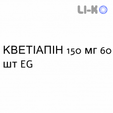 КВЕТИАПИН - QUETIAPINA таблетки пролонгированные 150 мг 60 шт EG