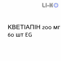 КВЕТИАПИН - QUETIAPINA таблетки пролонгированные 200 мг 60 шт EG