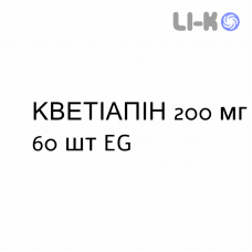 КВЕТИАПИН - QUETIAPINA таблетки пролонгированные 200 мг 60 шт EG