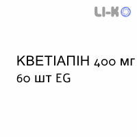 КВЕТИАПИН - QUETIAPINA таблетки пролонгированные 400 мг 60 шт EG