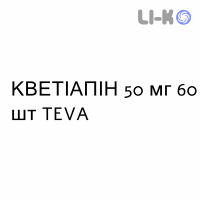 КВЕТИАПИН - QUETIAPINA таблетки пролонгированные 50 мг 60 шт TEVA