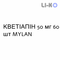 КВЕТИАПИН - QUETIAPINA таблетки пролонгированные 50 мг 60 шт MYLAN
