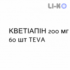 КВЕТИАПИН - QUETIAPINA таблетки пролонгированные 200 мг 60 шт TEVA