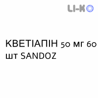 КВЕТИАПИН - QUETIAPINA таблетки пролонгированные 50 мг 60 шт SANDOZ