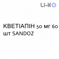 КВЕТИАПИН - QUETIAPINA таблетки пролонгированные 50 мг 60 шт SANDOZ