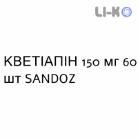 КВЕТИАПИН - QUETIAPINA таблетки пролонгированные 150 мг 60 шт SANDOZ
