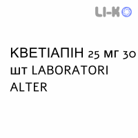 КВЕТИАПИН - QUETIAPINA таблетки в оболочке 25 мг 30 шт LABORATORI ALTER