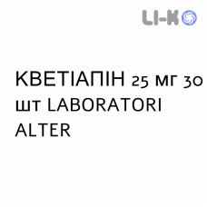 КВЕТИАПИН - QUETIAPINA таблетки в оболочке 25 мг 30 шт LABORATORI ALTER