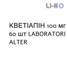 КВЕТИАПИН - QUETIAPINA таблетки в оболочке 100 мг 60 шт LABORATORI ALTER