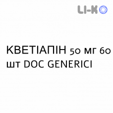 КВЕТІАПІН - QUETIAPINA таблетки пролонгованої дії 50 мг 60 шт DOC GENERICI