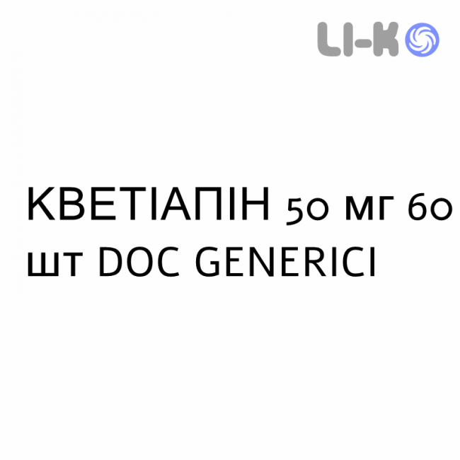 КВЕТІАПІН - QUETIAPINA таблетки пролонгованої дії 50 мг 60 шт DOC GENERICI КВЕТІАПІН - QUETIAPINA таблетки пролонгованої дії 50 мг 60 шт DOC GENERICI
