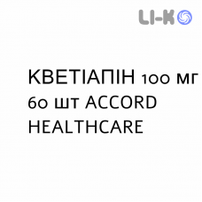 КВЕТИАПИН - QUETIAPINA таблетки в оболочке 100 мг 60 шт ACCORD HEALTHCARE