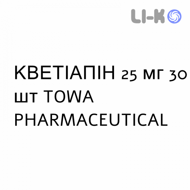 КВЕТІАПІН - QUETIAPINA таблетки покриті 25 мг 30 шт TOWA PHARMACEUTICAL КВЕТІАПІН - QUETIAPINA таблетки покриті 25 мг 30 шт TOWA PHARMACEUTICAL