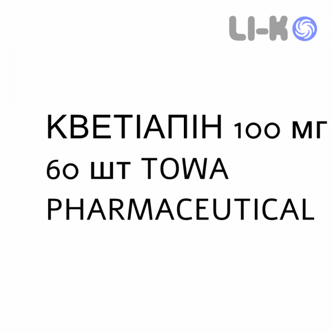 КВЕТІАПІН - QUETIAPINA таблетки покриті 100 мг 60 шт TOWA PHARMACEUTICAL КВЕТІАПІН - QUETIAPINA таблетки покриті 100 мг 60 шт TOWA PHARMACEUTICAL