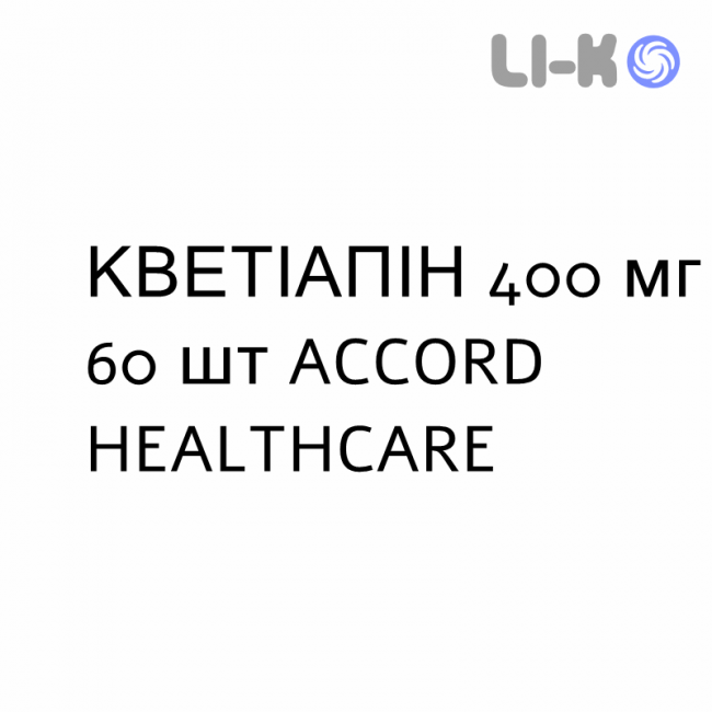 КВЕТИАПИН - QUETIAPINA таблетки пролонгированные 400 мг 60 шт ACCORD HEALTHCARE КВЕТИАПИН - QUETIAPINA таблетки пролонгированные 400 мг 60 шт ACCORD HEALTHCARE