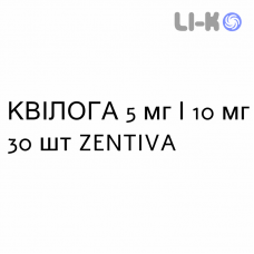 КВИЛОГА - QUILOGA таблетки 5 мг/10 мг 30 шт ZENTIVA