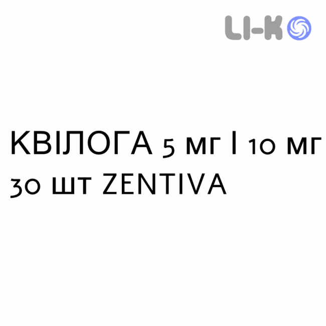 КВИЛОГА - QUILOGA таблетки 5 мг/10 мг 30 шт ZENTIVA КВИЛОГА - QUILOGA таблетки 5 мг/10 мг 30 шт ZENTIVA