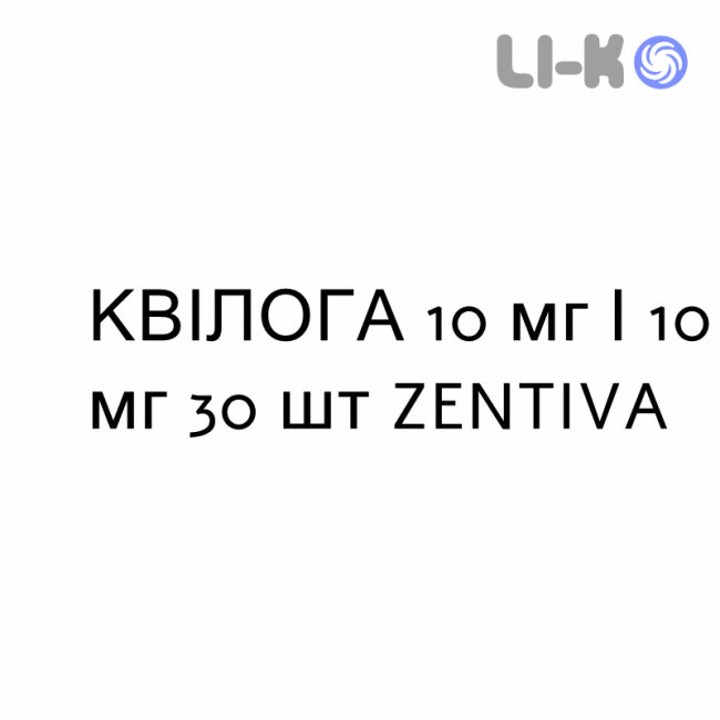 КВИЛОГА - QUILOGA таблетки 10 мг/10 мг 30 шт ZENTIVA КВИЛОГА - QUILOGA таблетки 10 мг/10 мг 30 шт ZENTIVA