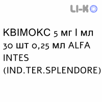 КВИМОКС - QUIMOX капли глазные 5 мг/мл 30 шт 0,25 мл ALFA INTES