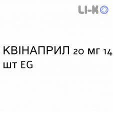КВИНАПРИЛ - QUINAPRIL таблетки делимые 20 мг 14 шт EG