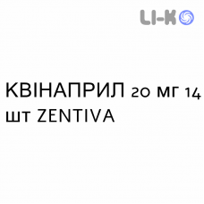 КВИНАПРИЛ - QUINAPRIL таблетки делимые 20 мг 14 шт ZENTIVA