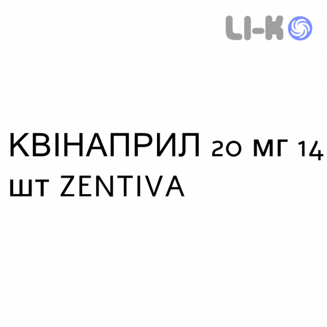 КВИНАПРИЛ - QUINAPRIL таблетки делимые 20 мг 14 шт ZENTIVA КВИНАПРИЛ - QUINAPRIL таблетки делимые 20 мг 14 шт ZENTIVA