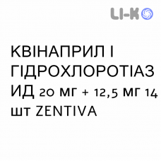 КВИНАПРИЛ И ГИДРОХЛОРОТИАЗИД - QUINAPRIL E IDROCLOROTIAZIDE таблетки делимые 20 мг + 12,5 мг 14 шт ZENTIVA