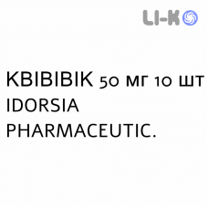 КВИВИВИК - QUVIVIQ таблетки в оболочке 50 мг 10 шт IDORSIA PHARMACEUTICI