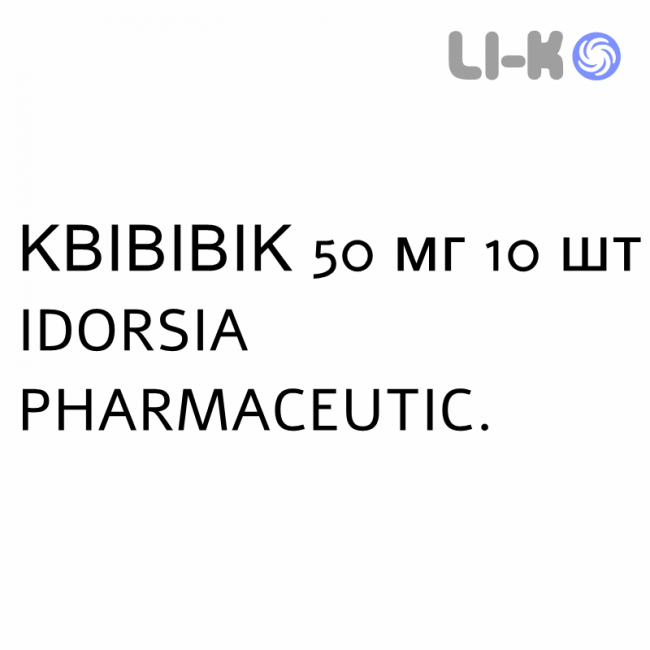 КВИВИВИК - QUVIVIQ таблетки в оболочке 50 мг 10 шт IDORSIA PHARMACEUTICI КВИВИВИК - QUVIVIQ таблетки в оболочке 50 мг 10 шт IDORSIA PHARMACEUTICI