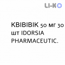КВИВИВИК - QUVIVIQ таблетки в оболочке 50 мг 30 шт IDORSIA PHARMACEUTICI