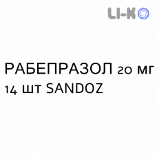 РАБЕПРАЗОЛ - RABEPRAZOLO таблетки кишечнорастворимые 20 мг 14 шт SANDOZ