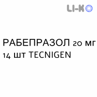 РАБЕПРАЗОЛ - RABEPRAZOLO таблетки кишково-розчинні 20 мг 14 шт TECNIGEN
