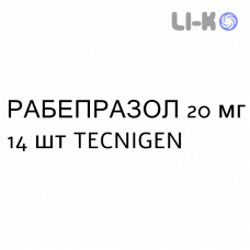 РАБЕПРАЗОЛ - RABEPRAZOLO таблетки кишечнорастворимые 20 мг 14 шт TECNIGEN