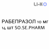 РАБЕПРАЗОЛ - RABEPRAZOLO таблетки кишково-розчинні 10 мг 14 шт SO.SE.PHARM