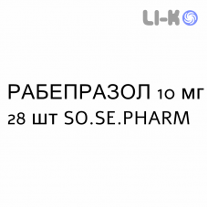 РАБЕПРАЗОЛ - RABEPRAZOLO таблетки кишечнорастворимые 10 мг 28 шт SO.SE.PHARM