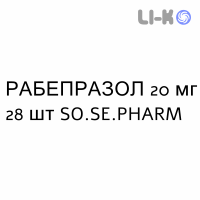 РАБЕПРАЗОЛ - RABEPRAZOLO таблетки кишково-розчинні 20 мг 28 шт SO.SE.PHARM
