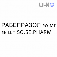 РАБЕПРАЗОЛ - RABEPRAZOLO таблетки кишечнорастворимые 20 мг 28 шт SO.SE.PHARM