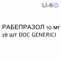 РАБЕПРАЗОЛ - RABEPRAZOLO таблетки кишково-розчинні 10 мг 28 шт DOC GENERICI