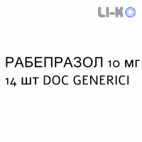 РАБЕПРАЗОЛ - RABEPRAZOLO таблетки кишково-розчинні 10 мг 14 шт DOC GENERICI