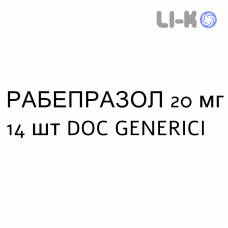 РАБЕПРАЗОЛ - RABEPRAZOLO таблетки кишково-розчинні 20 мг 14 шт DOC GENERICI