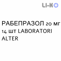 РАБЕПРАЗОЛ - RABEPRAZOLO таблетки кишково-розчинні 20 мг 14 шт LABORATORI ALTER