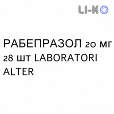 РАБЕПРАЗОЛ - RABEPRAZOLO таблетки кишечнорастворимые 20 мг 28 шт LABORATORI ALTER