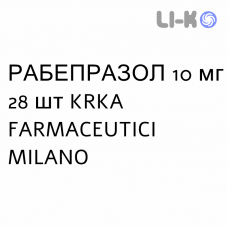 РАБЕПРАЗОЛ - RABEPRAZOLO таблетки кишково-розчинні 10 мг 28 шт KRKA FARMACEUTICI