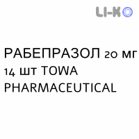 РАБЕПРАЗОЛ - RABEPRAZOLO таблетки кишково-розчинні 20 мг 14 шт TOWA PHARMACEUTICAL
