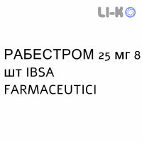 РАБЕСТРОМ - RABESTROM плёнка орально-диспергируемая 25 мг 8 шт IBSA FARMACEUTICI