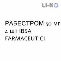 РАБЕСТРОМ - RABESTROM плёнка орально-диспергируемая 50 мг 4 шт IBSA FARMACEUTICI