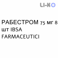 РАБЕСТРОМ - RABESTROM плёнка орально-диспергируемая 75 мг 8 шт IBSA FARMACEUTICI