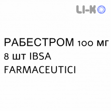 РАБЕСТРОМ - RABESTROM плёнка орально-диспергируемая 100 мг 8 шт IBSA FARMACEUTICI